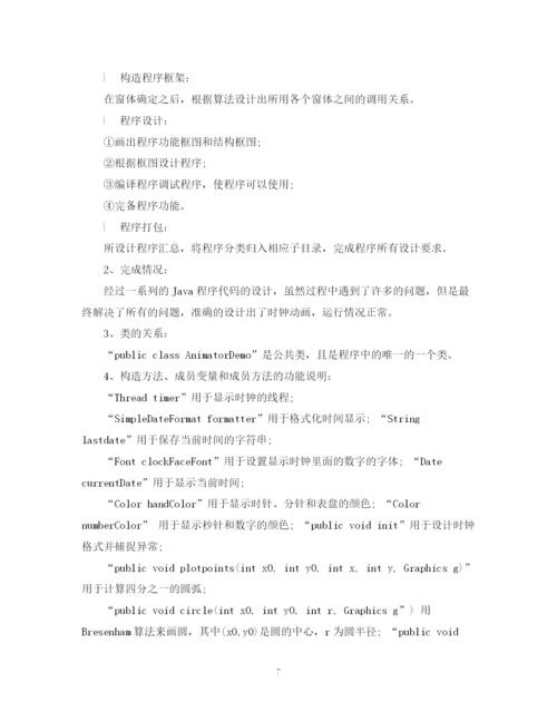 精编之java实训报告总结范文.docx