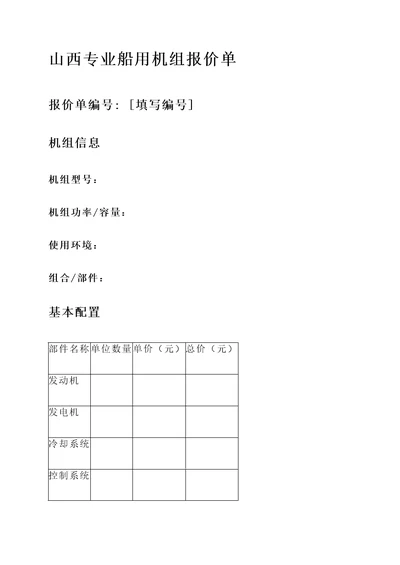 山西专业船用机组报价单