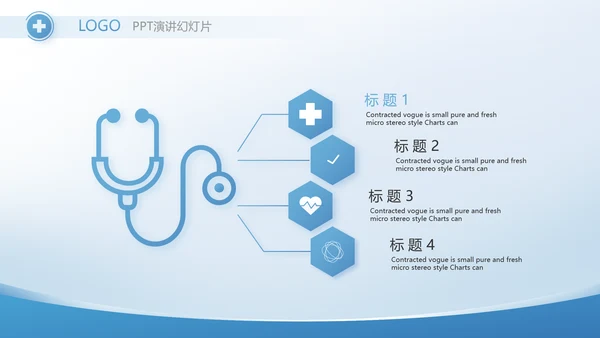 蓝色医疗整改报告动态PPT