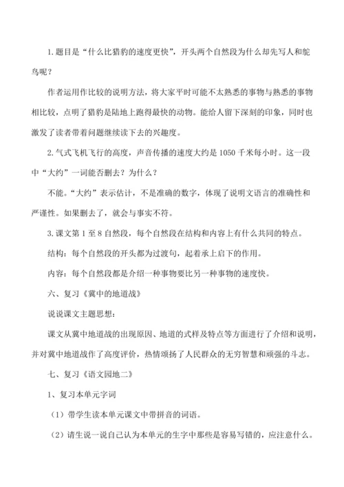 统编版五年级语文上册第二单元复习  教案
