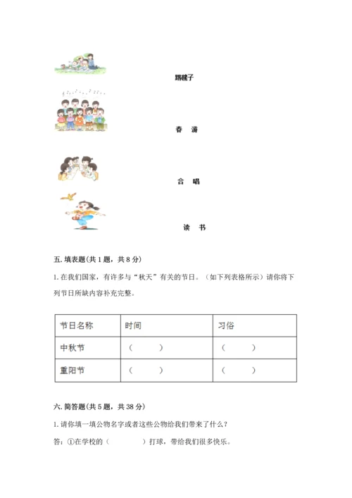 部编版小学二年级上册道德与法治期中测试卷附答案（培优）.docx