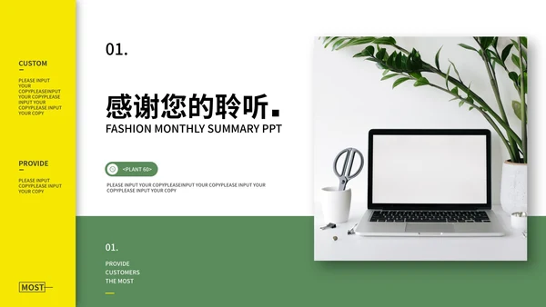 黄绿简约撞色月度总结PPT模板