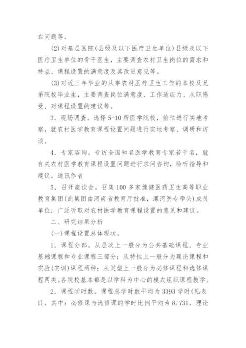 医学生毕业论文（新版多篇）.docx