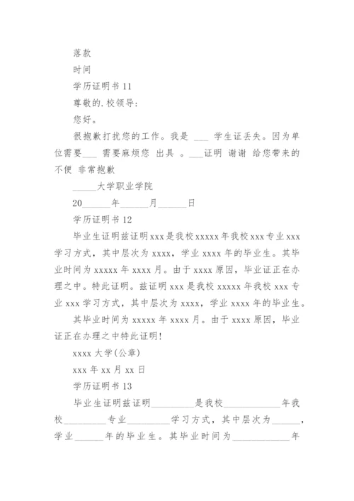 学历证明书.docx