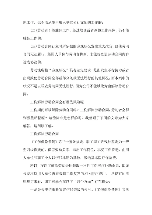 单位解除劳动合同