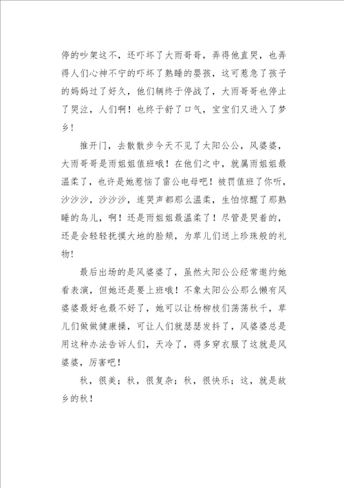 高三写景作文故乡的秋