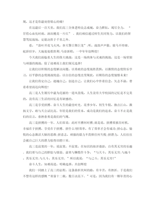 精编之高考励志演讲稿优秀范文.docx