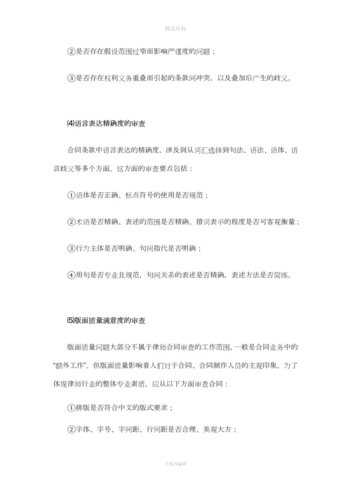 律师审查合同的基本点.docx