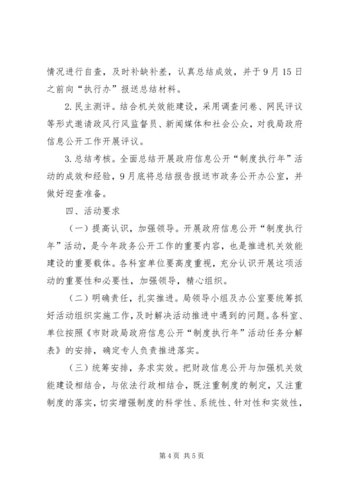 财政局制度执行活动方案.docx