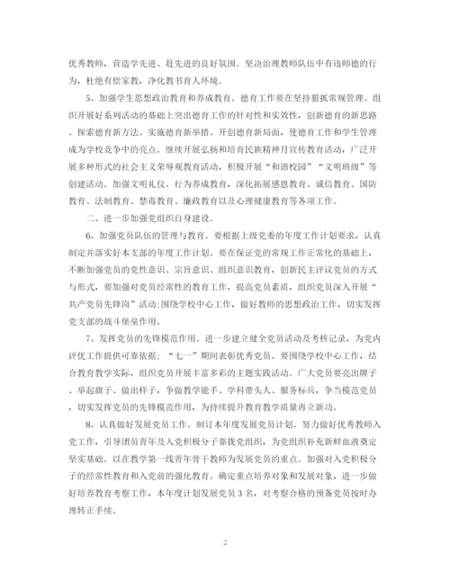 精编之精选党建工作计划范文.docx