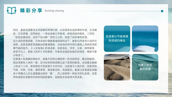 实拍风格蓝色大海人生海海读书分享笔记通用PPT