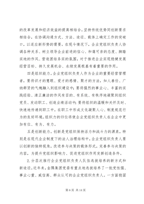 国有企业党建工作经验材料.docx