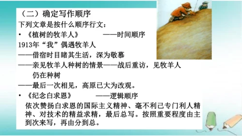 统编版七年级语文上册第四单元写作《思路要清晰》课件