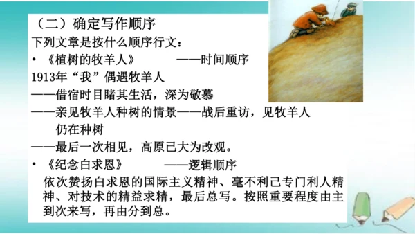 统编版七年级语文上册第四单元写作《思路要清晰》课件