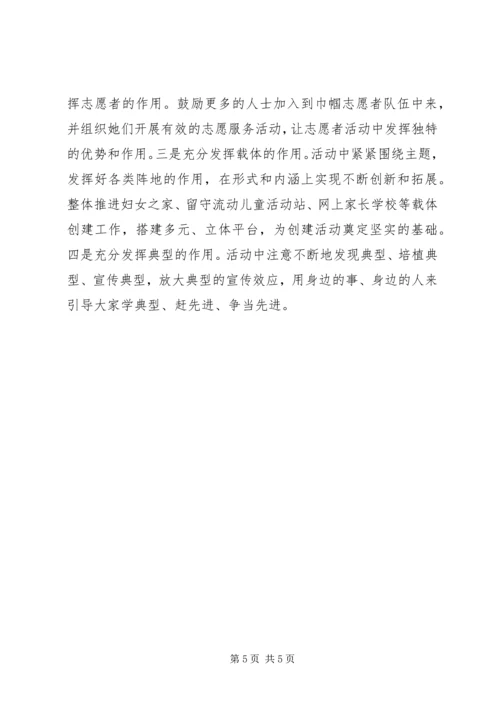 妇联乡村文明经验交流.docx