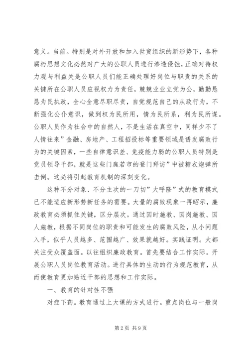 公职干部廉政宣教交流材料.docx