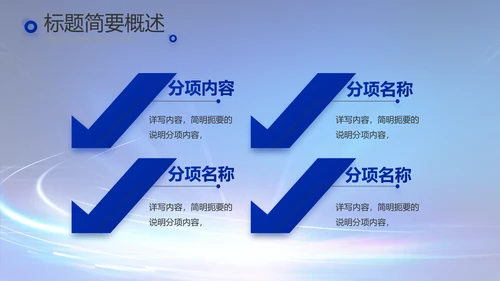 蓝色科技感科技项目信息化工作总结PPT