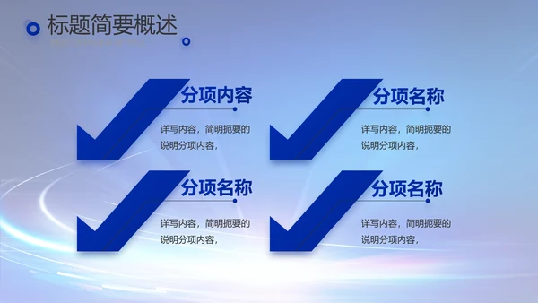 蓝色科技感科技项目信息化工作总结PPT