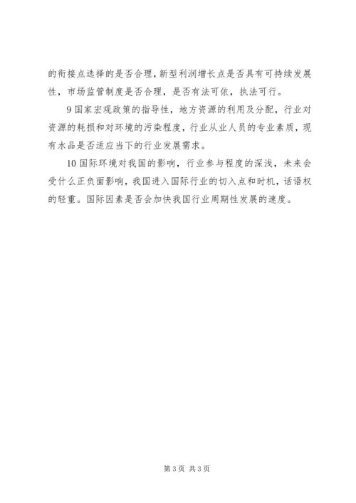 如何写行业分析报告精编.docx