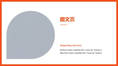 扁平PPT图文页