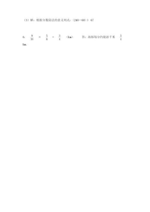 人教版六年级上册数学期中考试试卷及参考答案【培优b卷】.docx