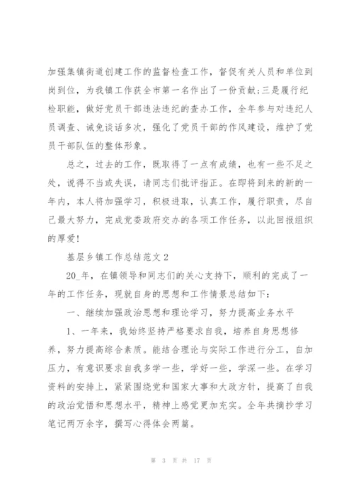 基层乡镇工作总结范文5篇.docx