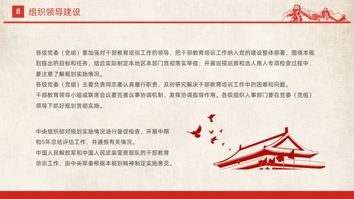 红色简约党政党建党课城市剪影全国干部教育培训规划动态PPT干部培训