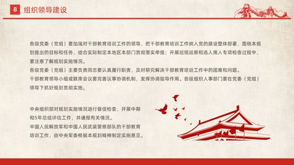 红色简约党政党建党课城市剪影全国干部教育培训规划动态PPT干部培训