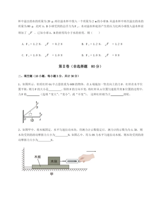 小卷练透河北石家庄市第二十三中物理八年级下册期末考试达标测试练习题（含答案详解）.docx