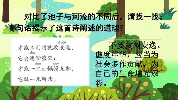 8 池子与河流 课件