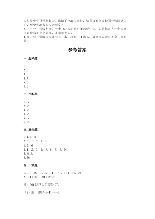 小学数学三年级下册期中测试卷带答案（能力提升）.docx