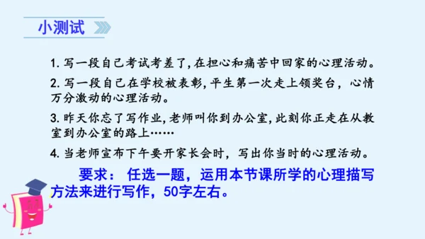 统编版语文四年级上册第八单元习作：我的心儿怦怦跳 课件