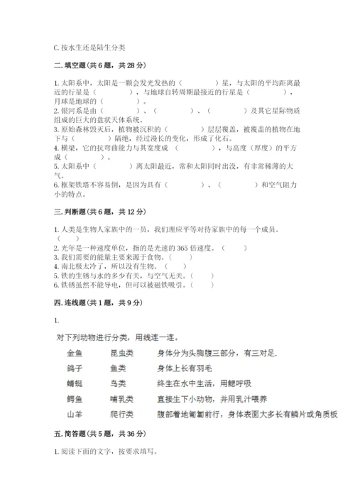 教科版六年级下册科学期末测试卷精品（考点梳理）.docx