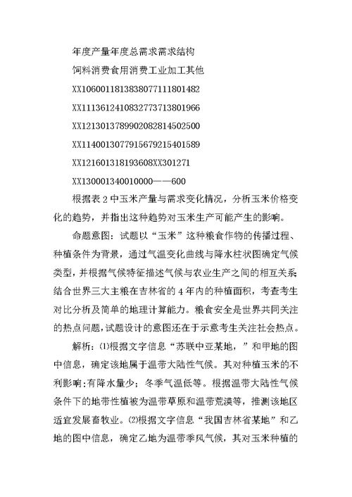 XX届高考地理考点区域农业发展——以我国东北地区为例整合复习教案