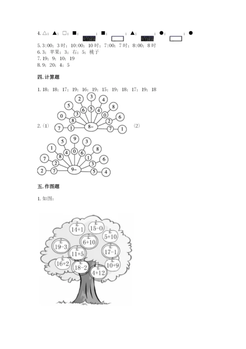 人教版一年级上册数学期末测试卷a4版可打印.docx