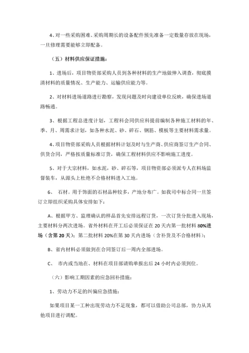 工程进度管理及工期保证措施.docx