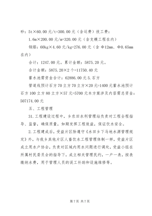 人畜饮水工程实施方案(810).docx