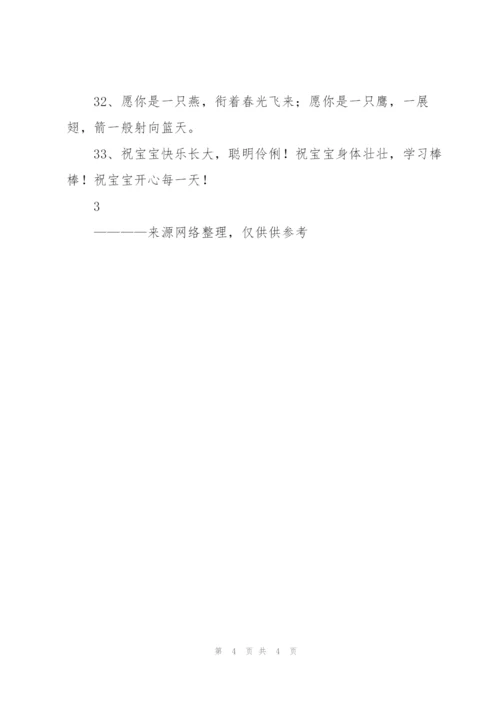 幼儿园小朋友毕业寄语.docx