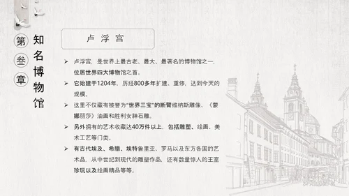 国际博物馆日古董收藏PPT模板