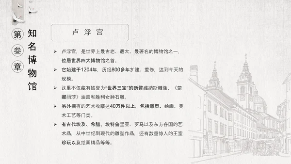 国际博物馆日古董收藏PPT模板