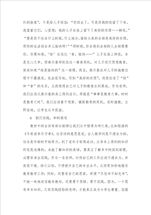 例谈语文教材中的为师之道青年为师教材