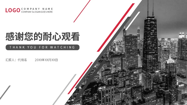 大气城市背景斜道企业介绍通用PPT模板