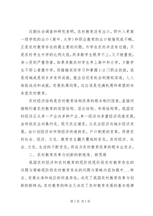 现阶段农村教育存在的问题与策略 (3).docx