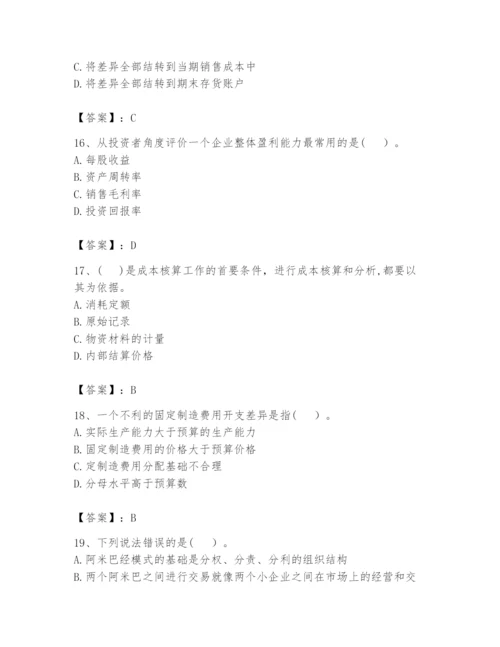 2024年初级管理会计之专业知识题库附参考答案（培优a卷）.docx