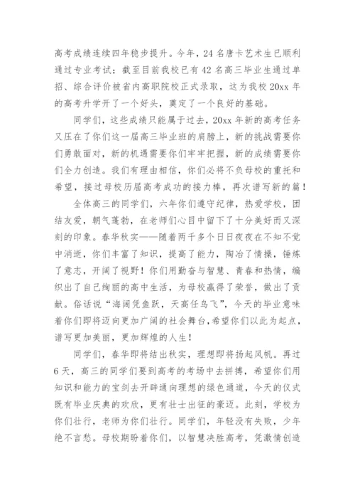 高中毕业典礼校长精彩致辞.docx