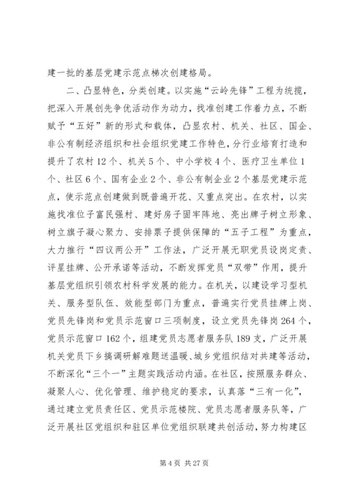 以创建先进基层党支部总揽工作全局不断提升党建科学化水平.docx