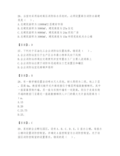 注册消防工程师之消防安全技术实务题库及参考答案【突破训练】.docx