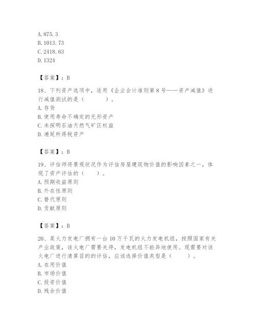 资产评估师之资产评估基础题库及答案（基础+提升）.docx