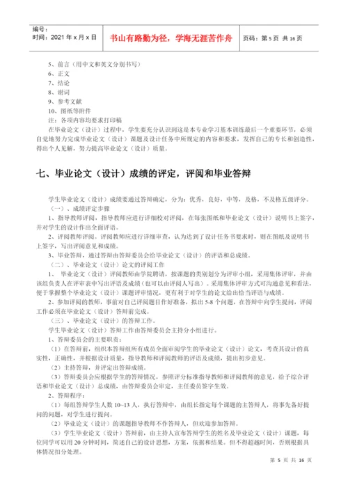 毕业论文的内容、要求与格式标准.docx