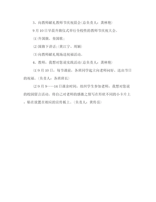 精编之感恩教师节活动策划方案.docx